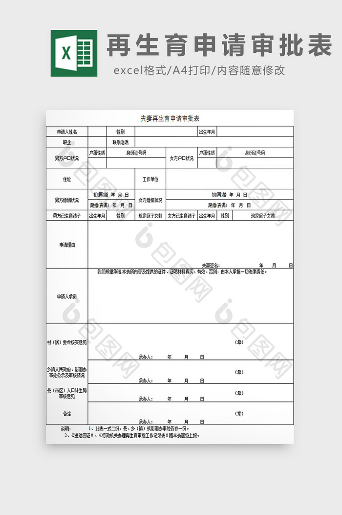 再生育申请审批表excel模板