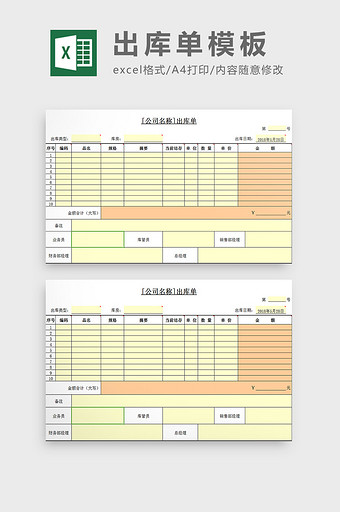 出库单模板excel模板图片