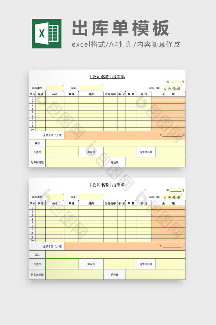 出库单模板excel模板