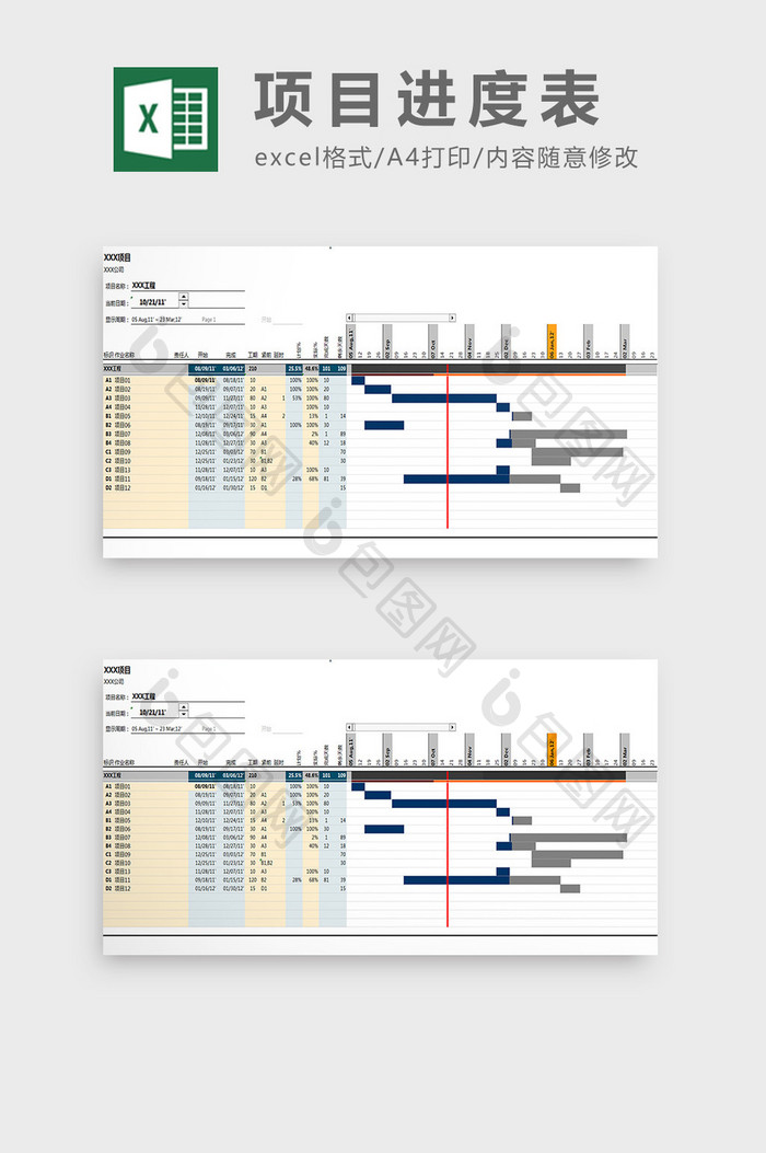 项目进度表excel模板