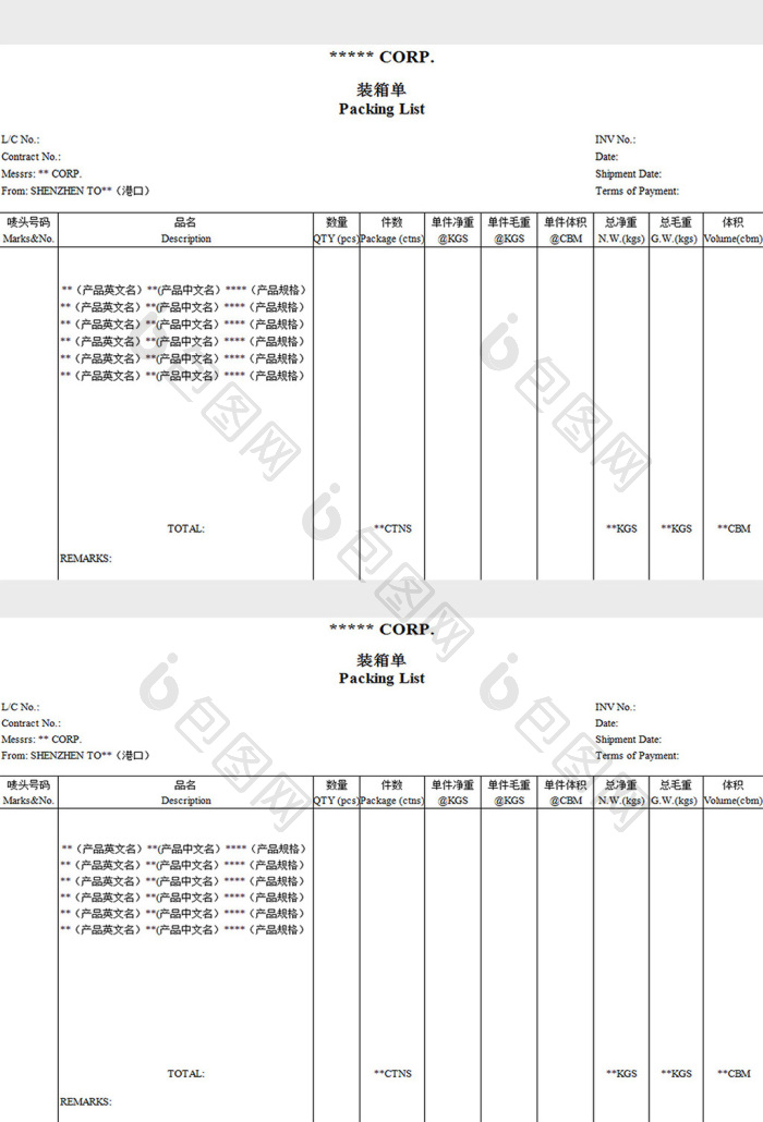 外贸装箱单【excel模板下载】-包图网