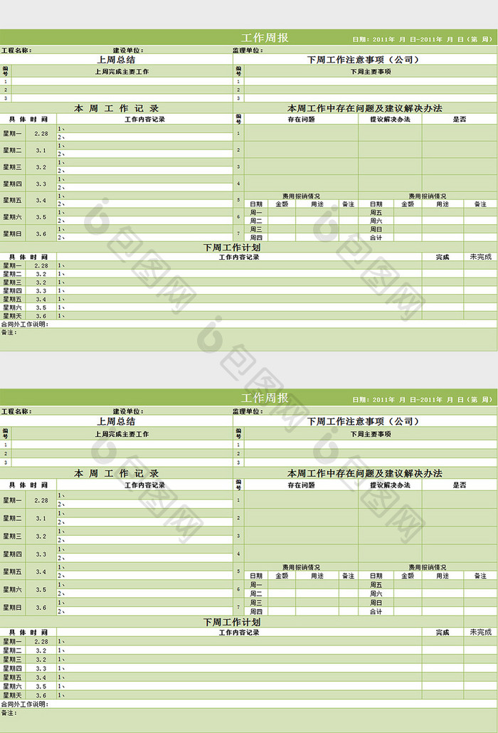 工作周报模板excel模板