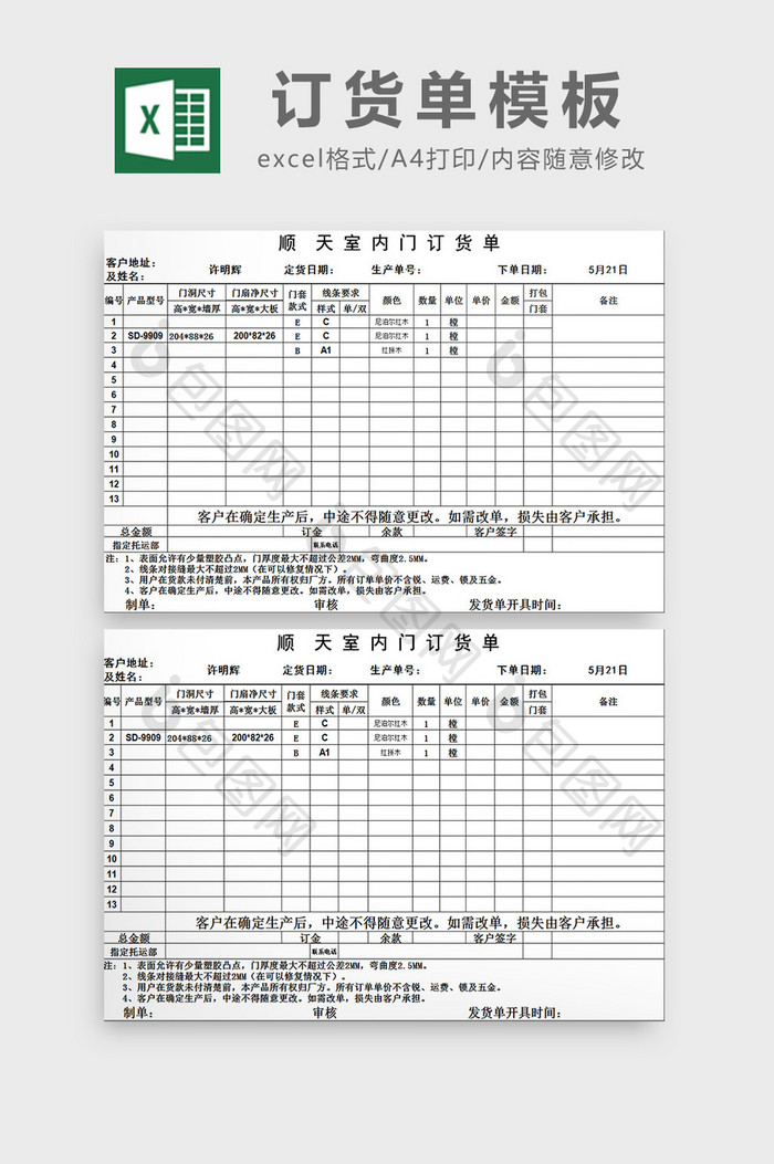 订货单模板excel模板