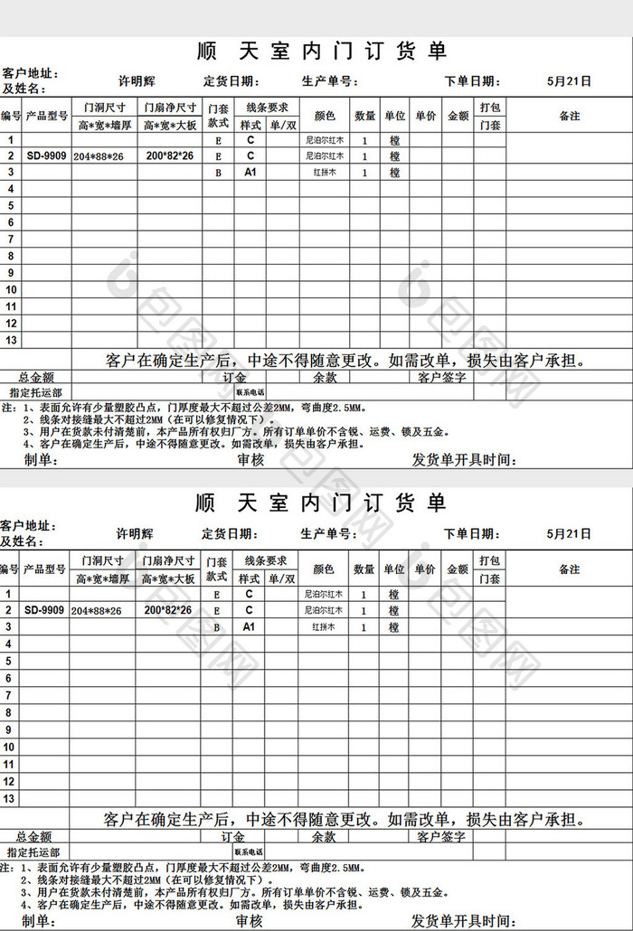 订货单模板excel模板