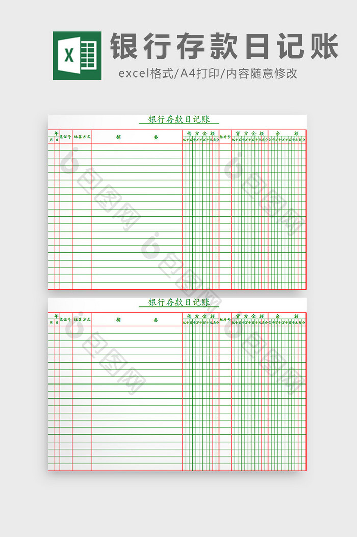 银行存款日记账excel模板
