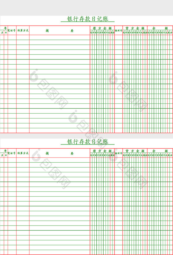 银行存款日记账excel模板