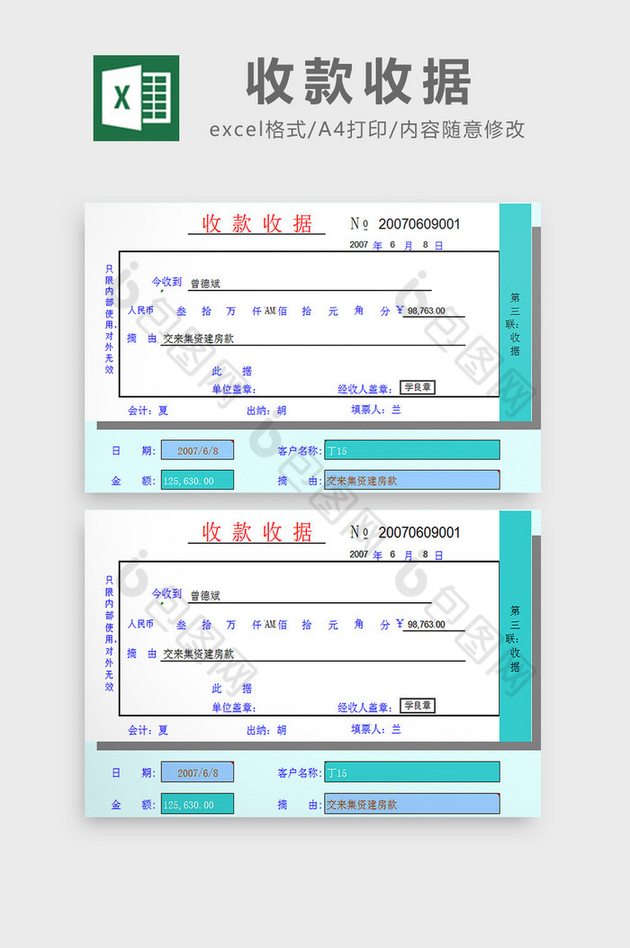 收款收据excel模板下载-包图网