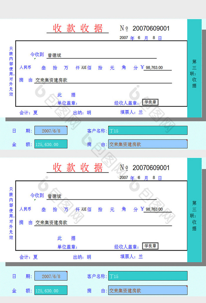 收款收据excel模板