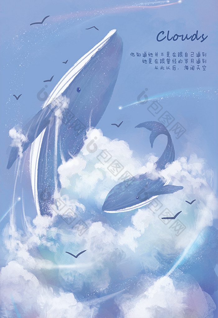小清晰鲸鱼天空大雁插画唯美