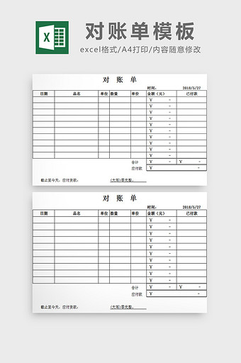 对账单模板excel模板