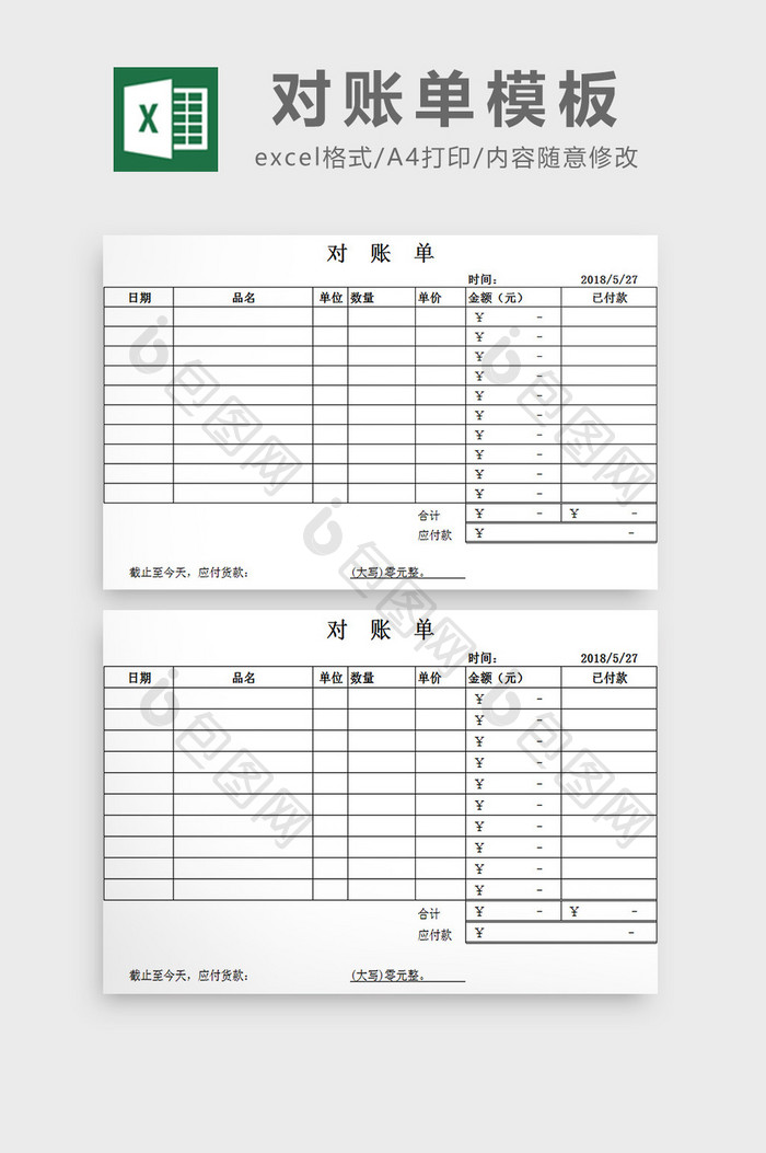 对账单模板excel模板