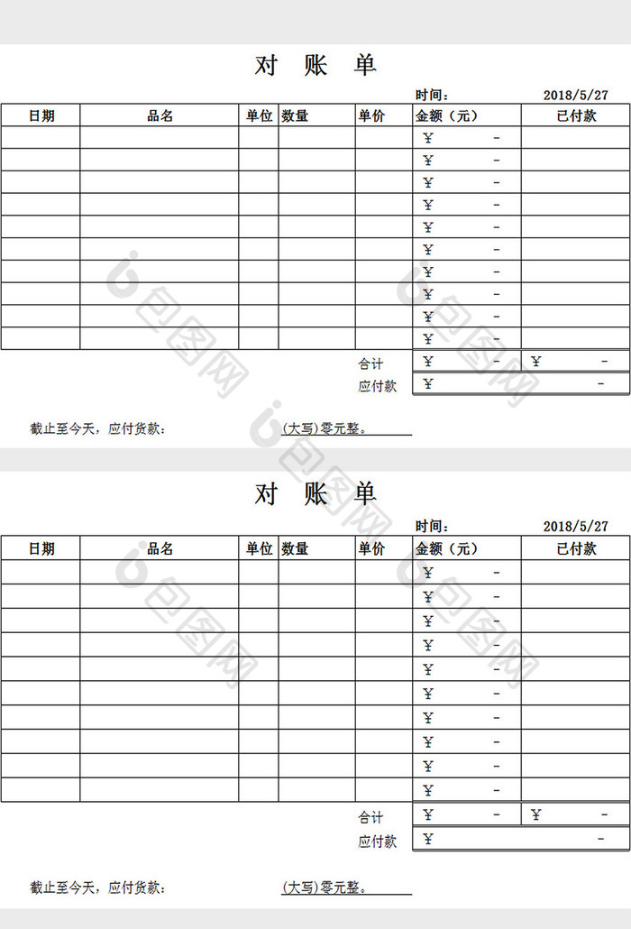 对账单模板excel模板