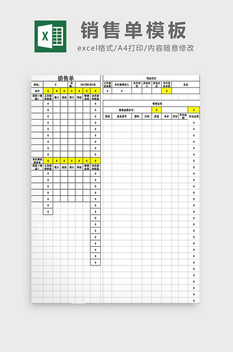 销售单模板excel模板图片