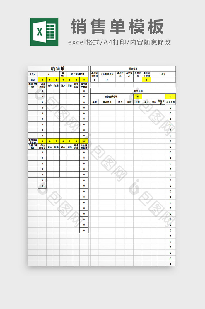 销售单模板excel模板