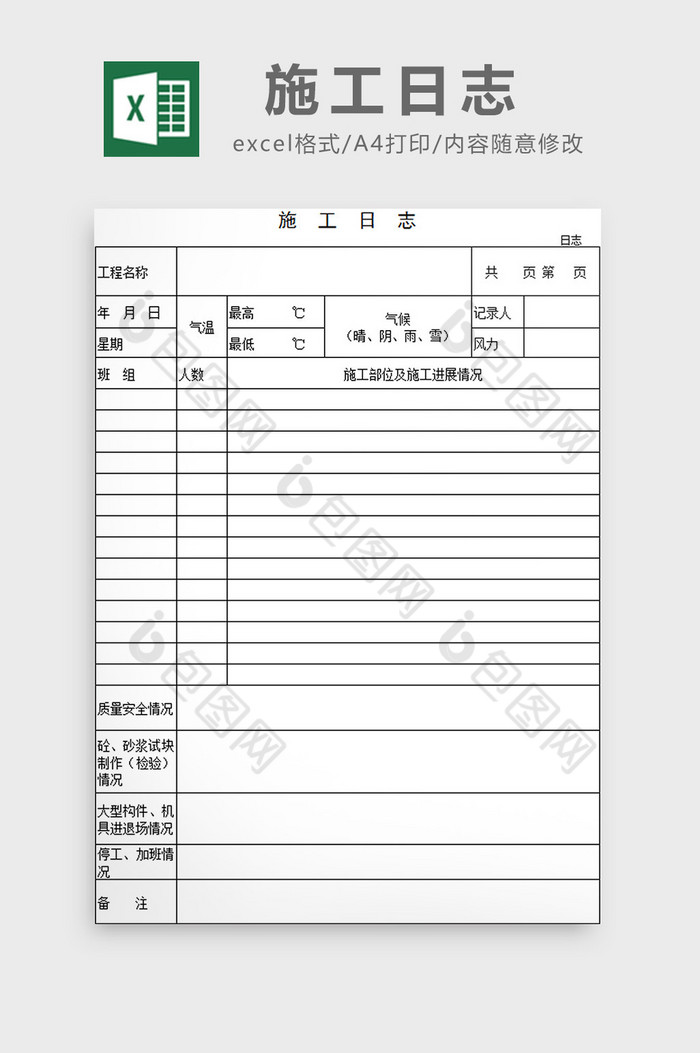 施工组织设计工程管理建筑施工图片