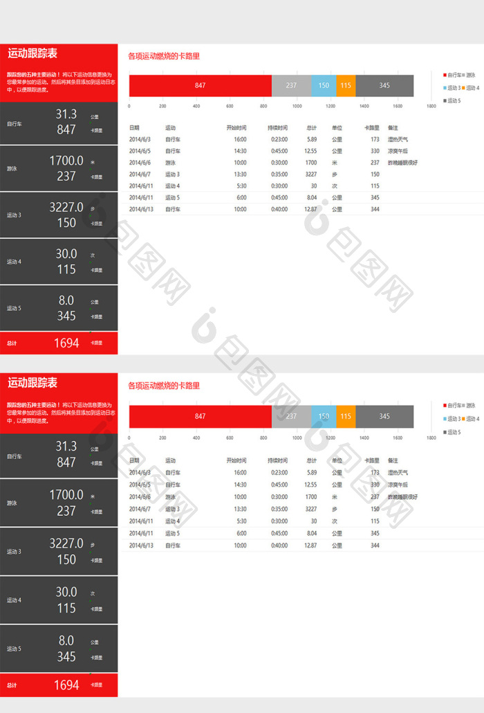 运动跟踪表excel模板下载-包图网