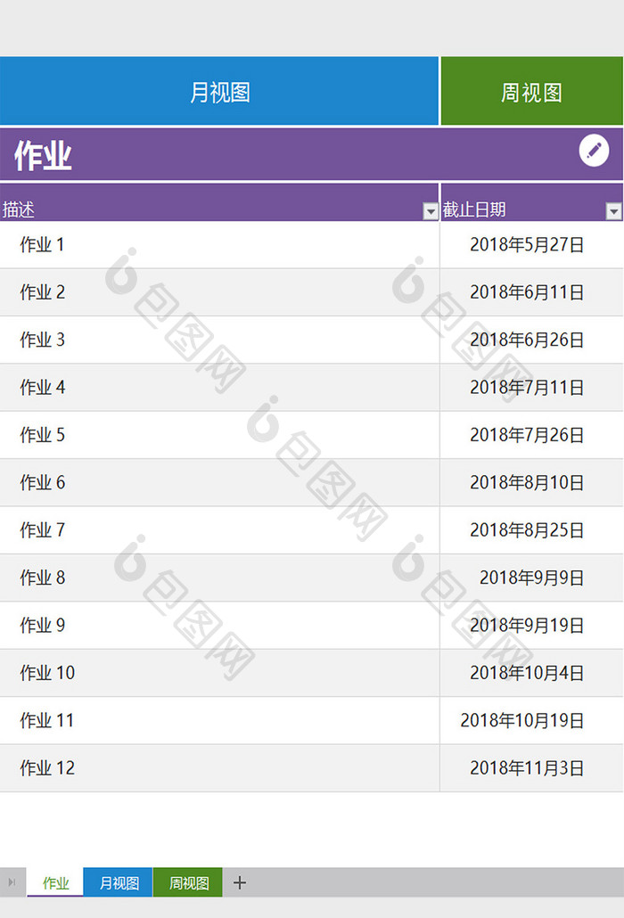 作业工作计划excel模板