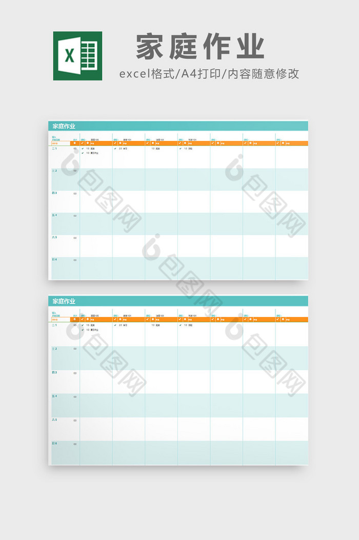 家庭作业excel模板图片图片