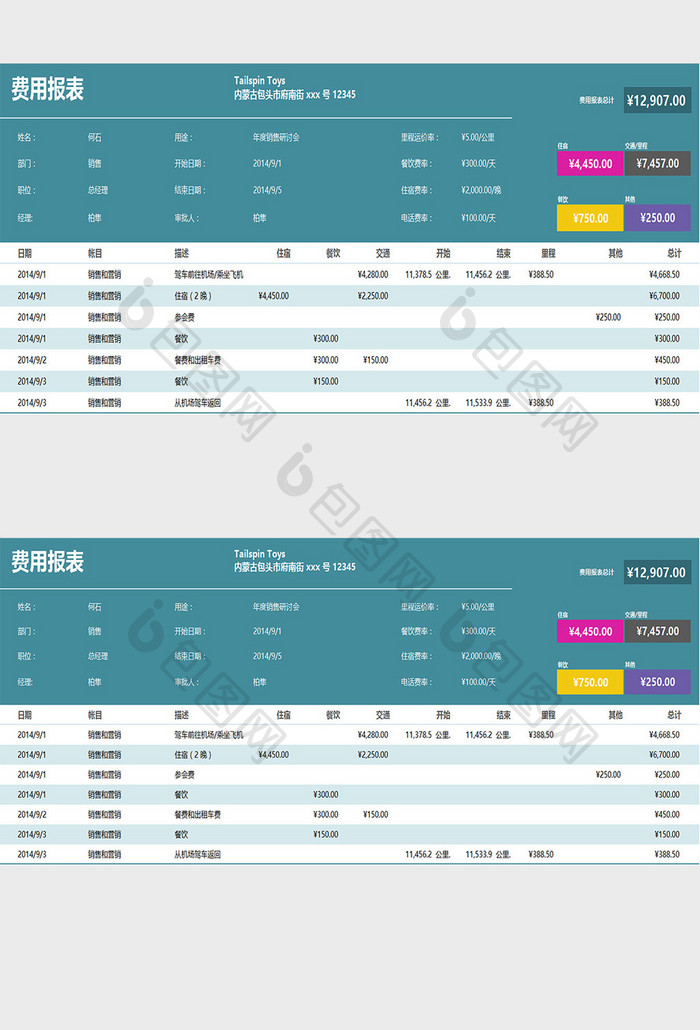 费用报表excel模板