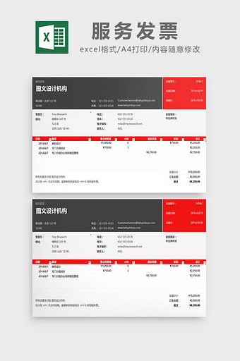 服务发票excel模板图片