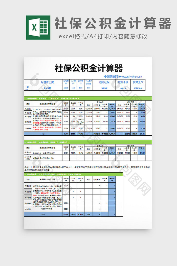 社保公积金计算器excel模板