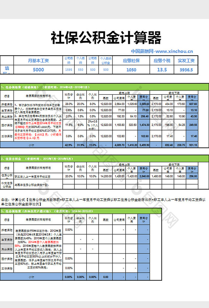 社保公积金计算器excel模板