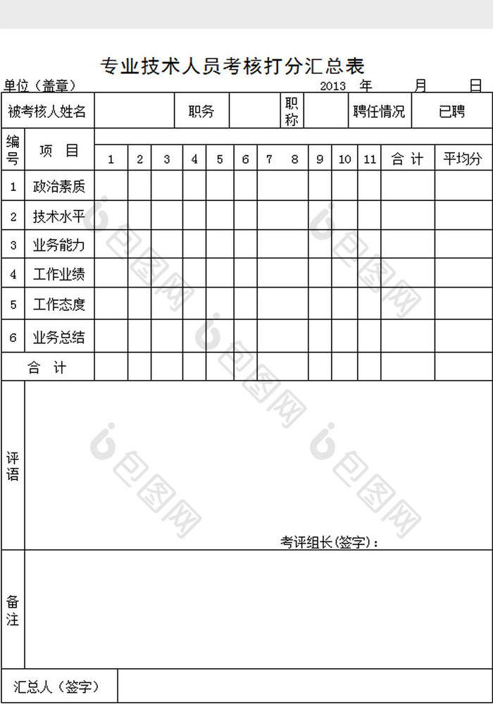 考核打分汇总表excel模板