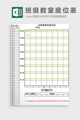 班级教室座位表excel模板图片