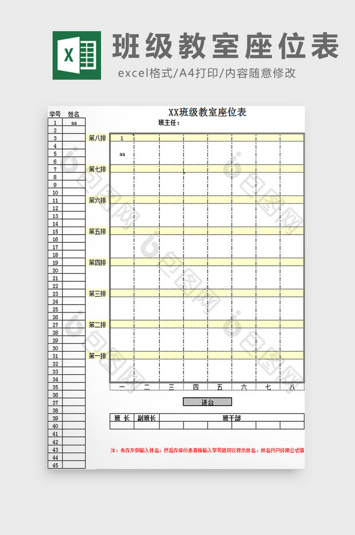 班级教室座位表excel模板