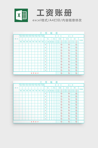 工资账册excel模板图片