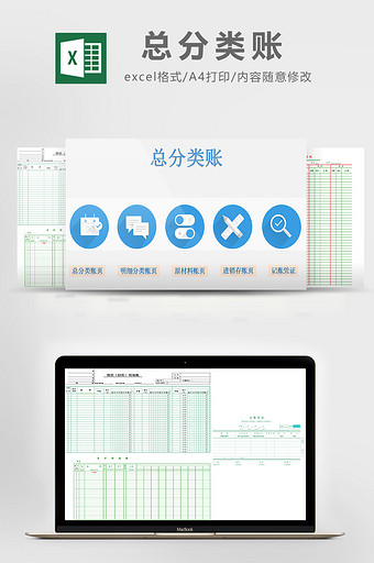 总分类账excel模板图片