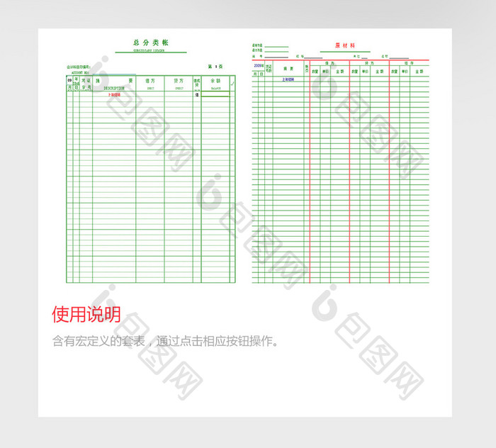 总分类账excel模板