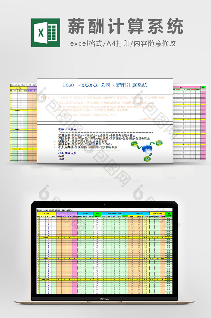 薪酬计算系统excel模板