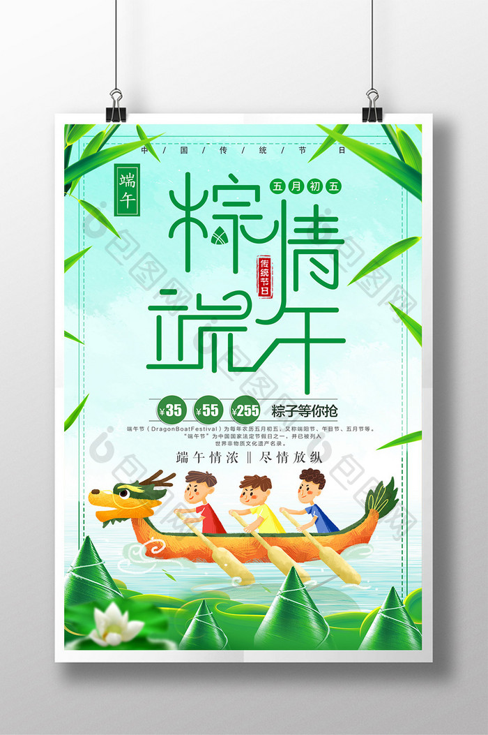 绿色创意端午节海报端午划龙舟