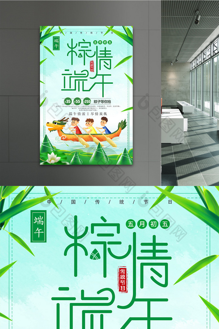 绿色创意端午节海报端午划龙舟