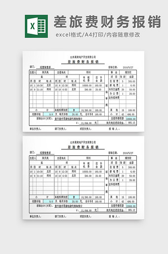 差旅费财务报销excel模板