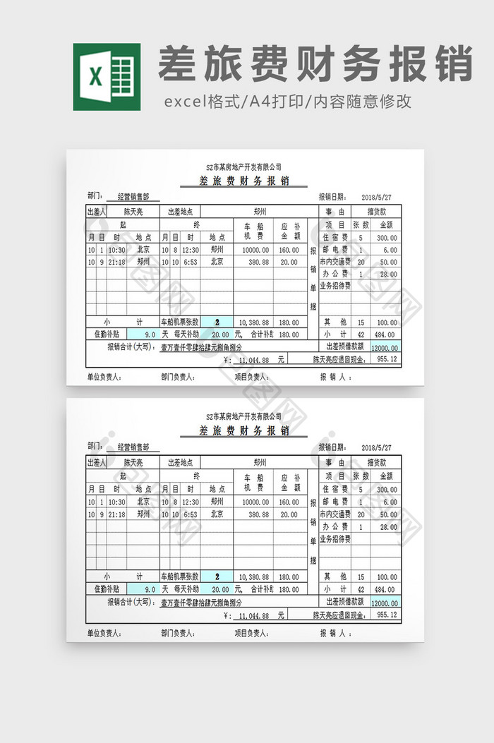 差旅费财务报销excel模板