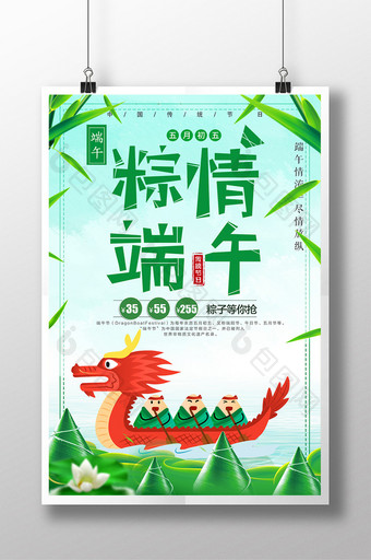 绿色创意端午节海报端午情图片