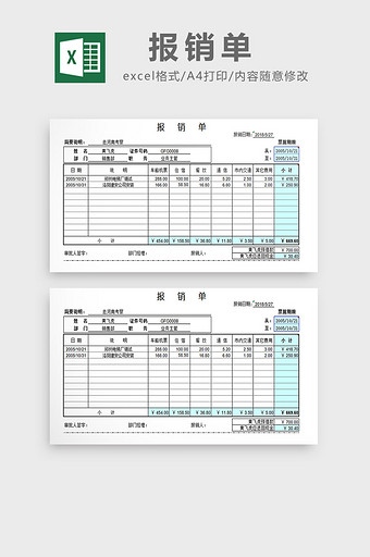 报销单excel模板图片