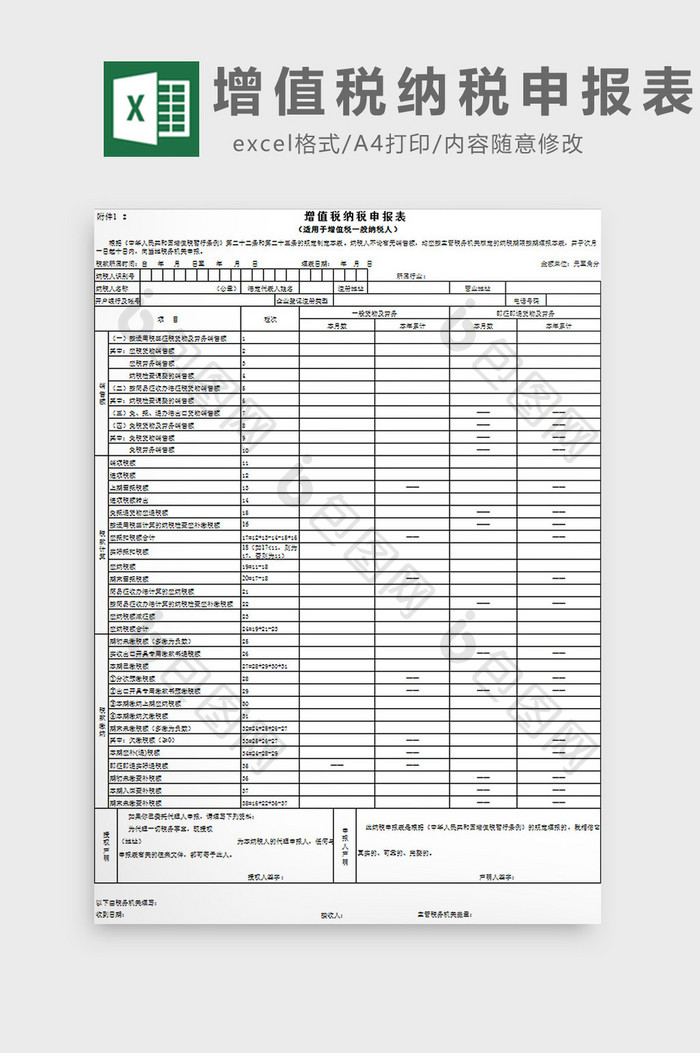 增值税纳税申报表excel模板