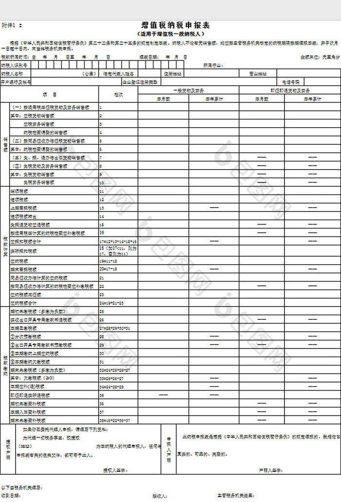 增值税纳税申报表excel模板