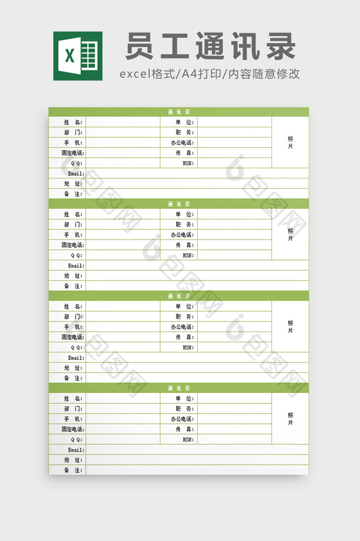 员工通讯录excel模板图片图片