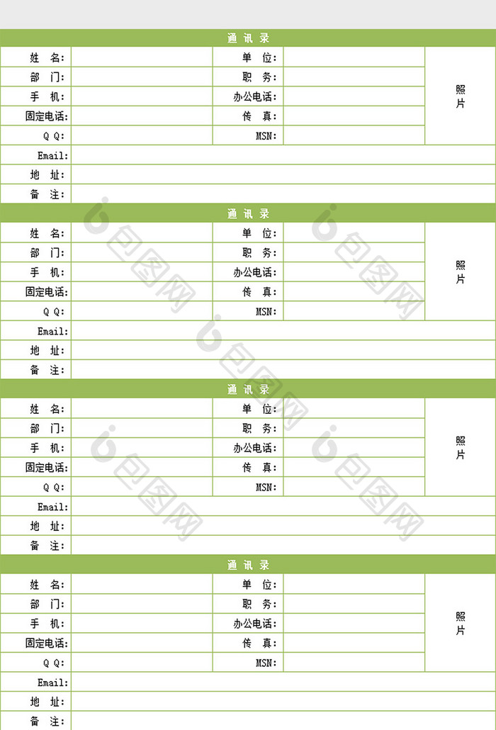 员工通讯录excel模板