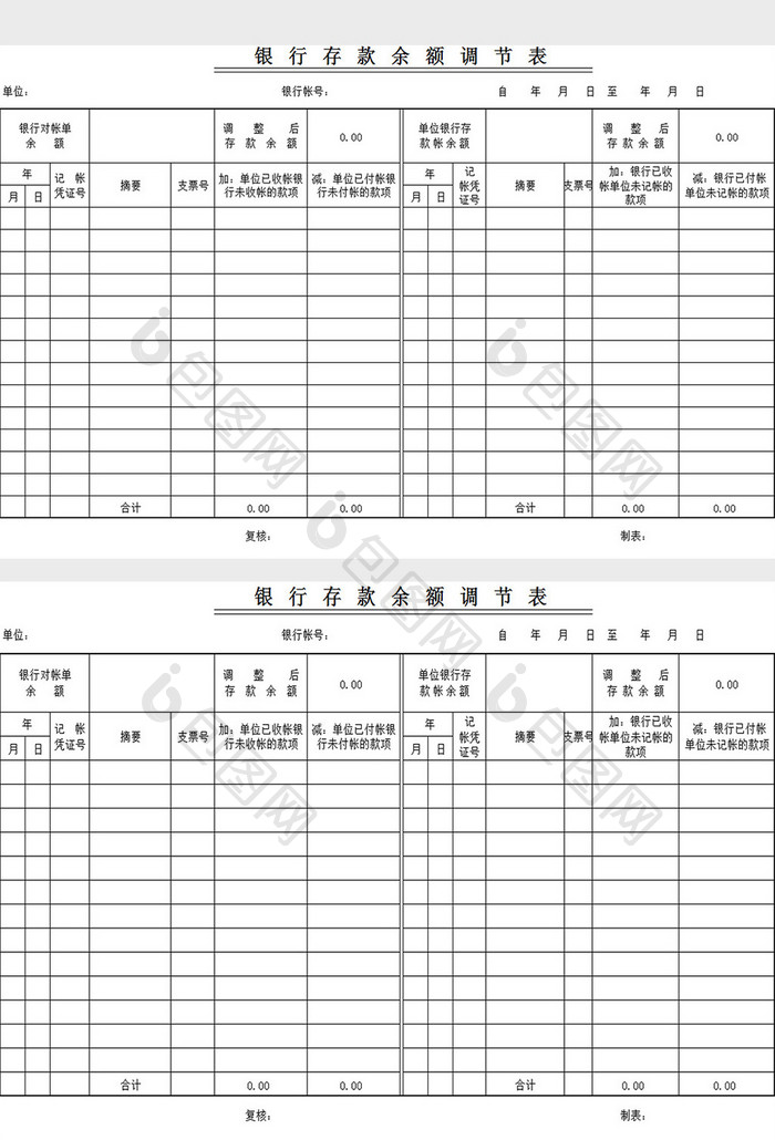 存款余额调节表excel模板