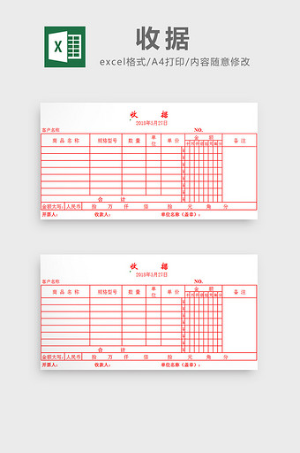 收据excel模板图片