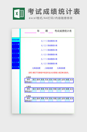 考试成绩统计表excel模板图片