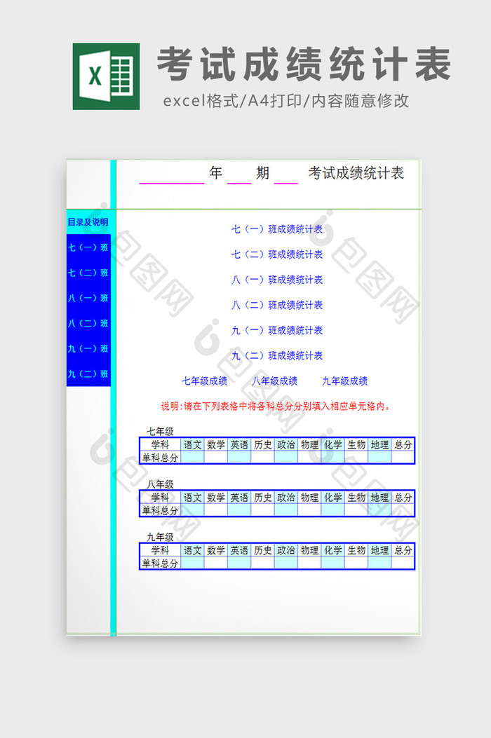 考试成绩统计表excel模板