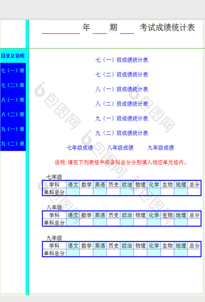 考试成绩统计表excel模板