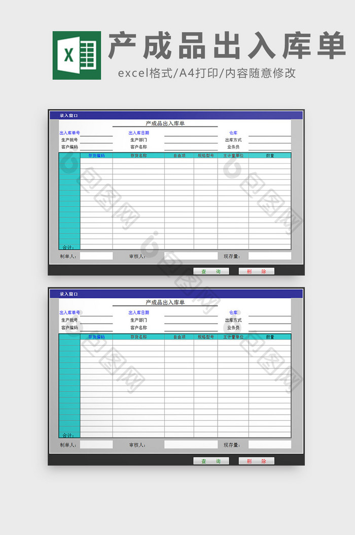 产成品出入库单excel模板