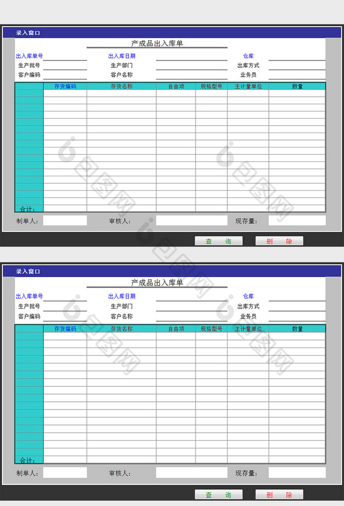 产成品出入库单excel模板